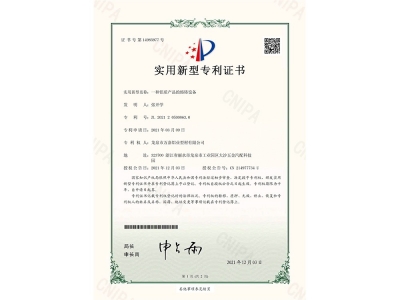 實(shí)用新型專利證書